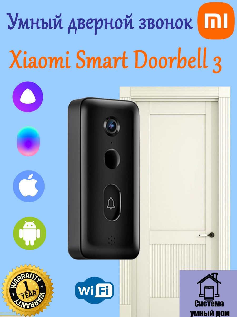 Звонок xiaomi doorbell 3. Умный дверной звонок Xiaomi Smart Doorbell 3. Xiaomi Smart Doorbell 3. Умный дверной звонок Xiaomi Smart Doorbell 3 черный bhr5416gl. Умный дверной звонок Xiaomi Smart Doorbell купить.