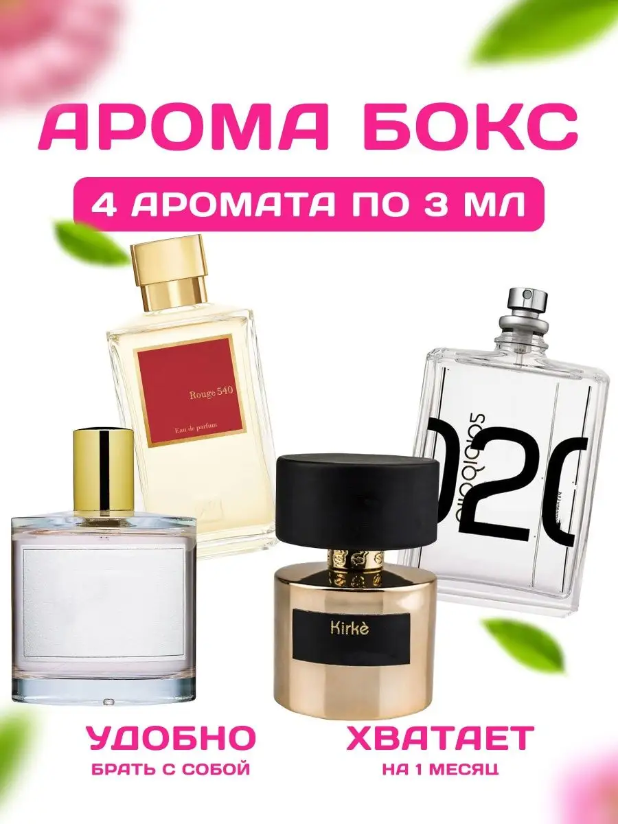 Аромабокс Baccarat Rouge 540 EDP, Kirke, Pink 09, M02 Flavor Parfum  157814950 купить за 381 ₽ в интернет-магазине Wildberries