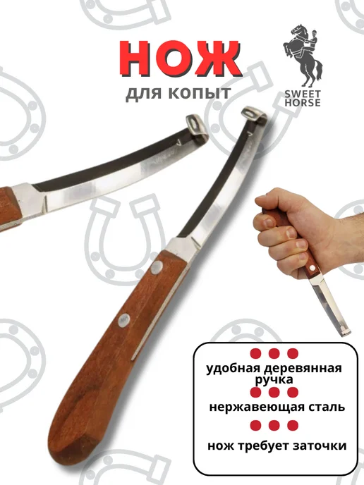 Sweethorse Клещи для копыт, вариант