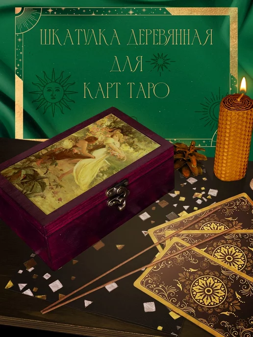 Карты Таро Купить Тула