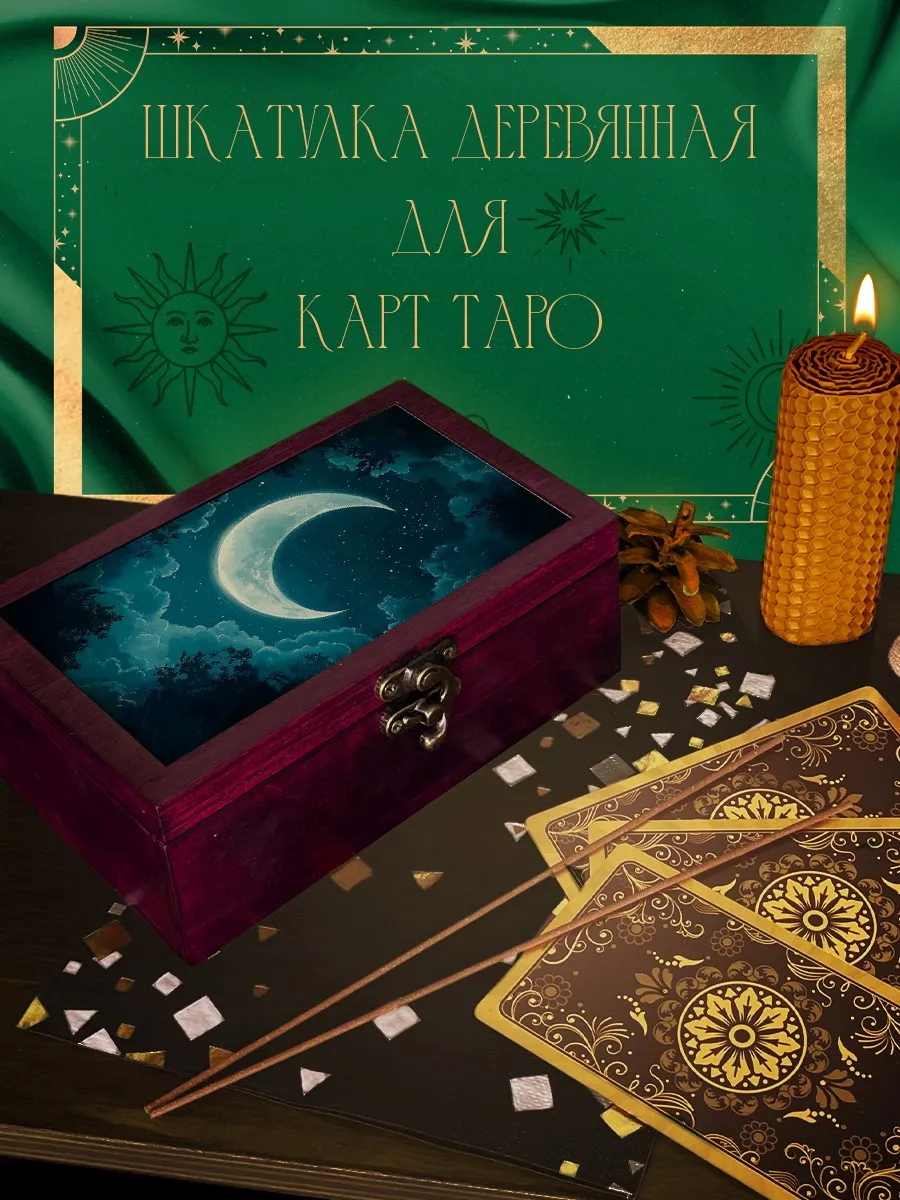 Карты Таро Купить Тула
