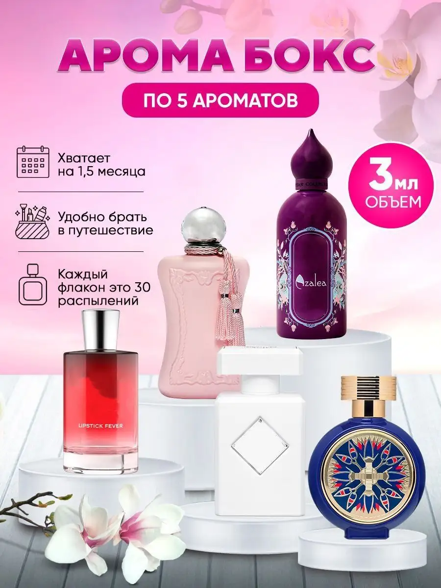 Аромабокс "Box 19" подарочный набор пробников духов 5х3мл Flavor Parfum 157820811 купить за 368 ₽ в интернет-магазине Wildberries