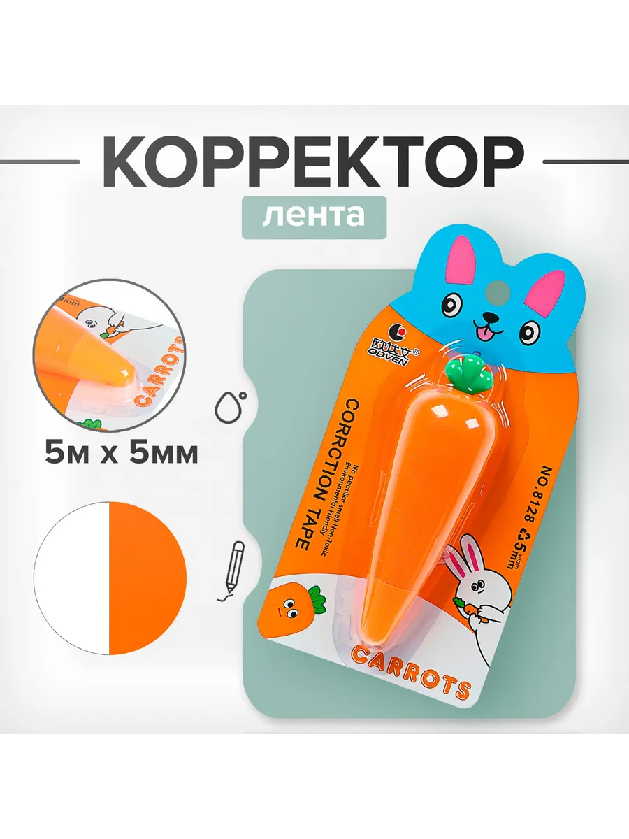 Корректор-лента 5 метров, МИКС