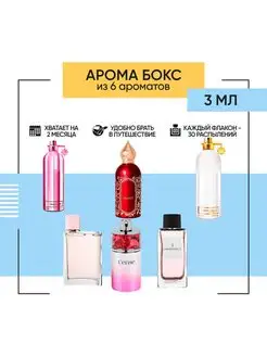 Аромабокс "Box 40" подарочный набор пробников духов 6х3мл Flavor Parfum 157826287 купить за 448 ₽ в интернет-магазине Wildberries
