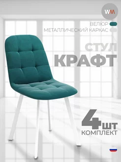 Стулья для кухни 4 шт. мягкие с белыми ножками WoodMann 157829000 купить за 13 137 ₽ в интернет-магазине Wildberries