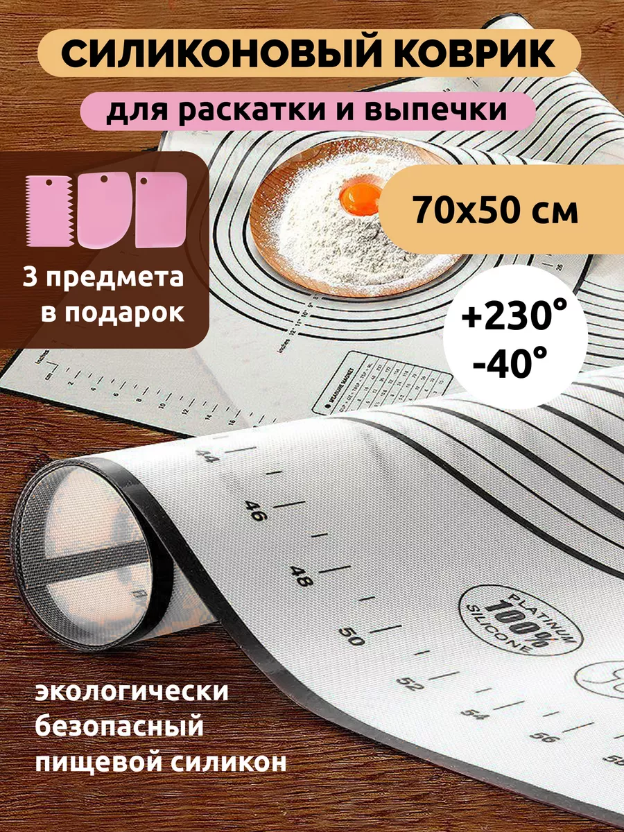 Силиконовый коврик кухонный для теста и запекания 70*50 см