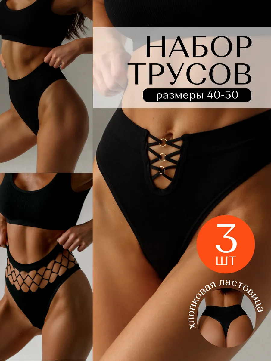 Бесшовные трусы стринги...