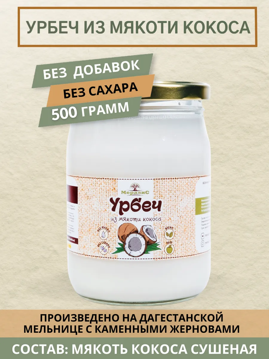 Кокосовый урбеч паста 500г