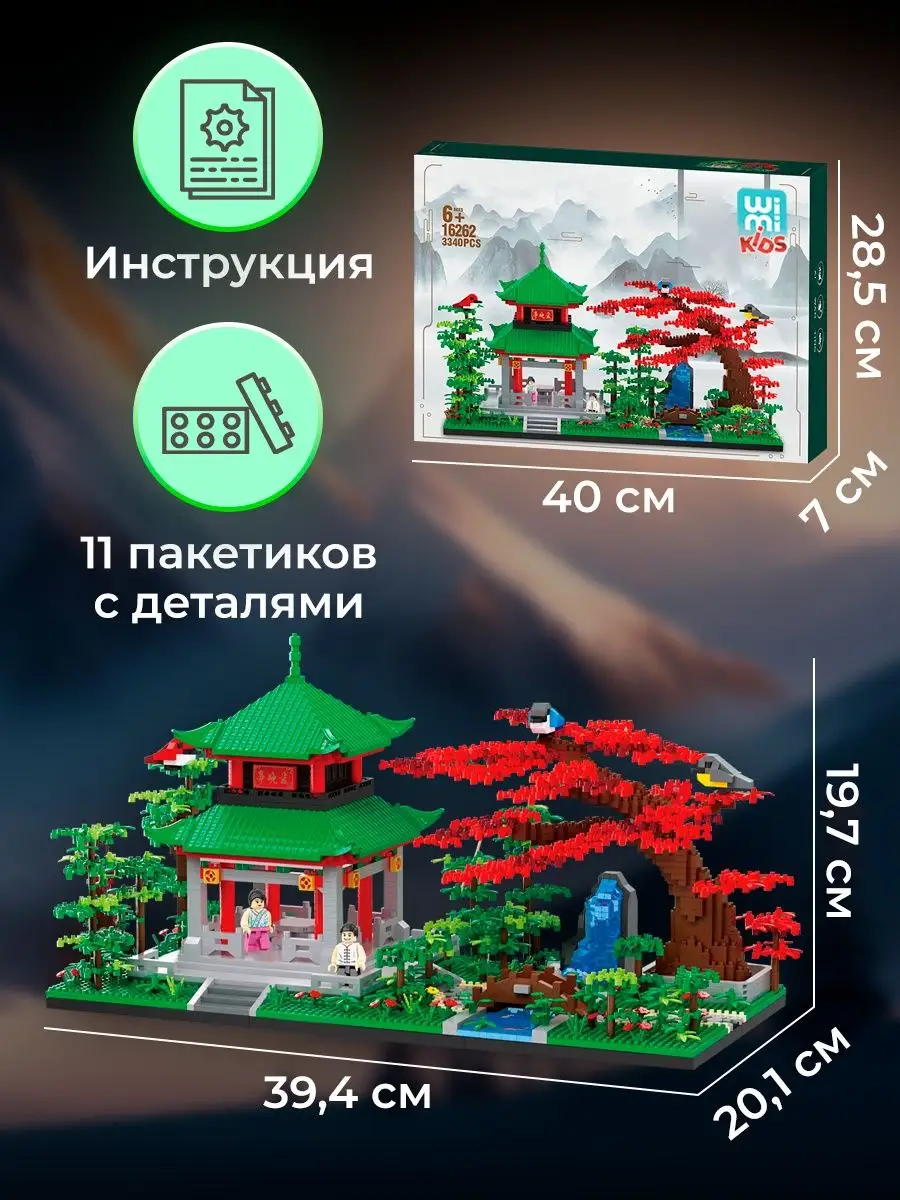 Интерьерный 3д конструктор Архитектура Японский Сад LEGO 157833951 купить в  интернет-магазине Wildberries