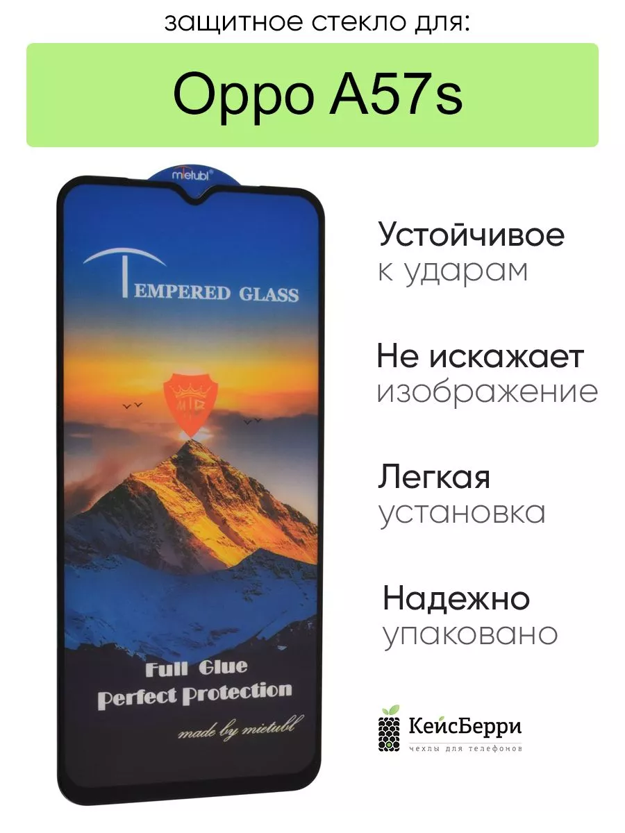 Защитное стекло для Oppo A57s полная проклейка