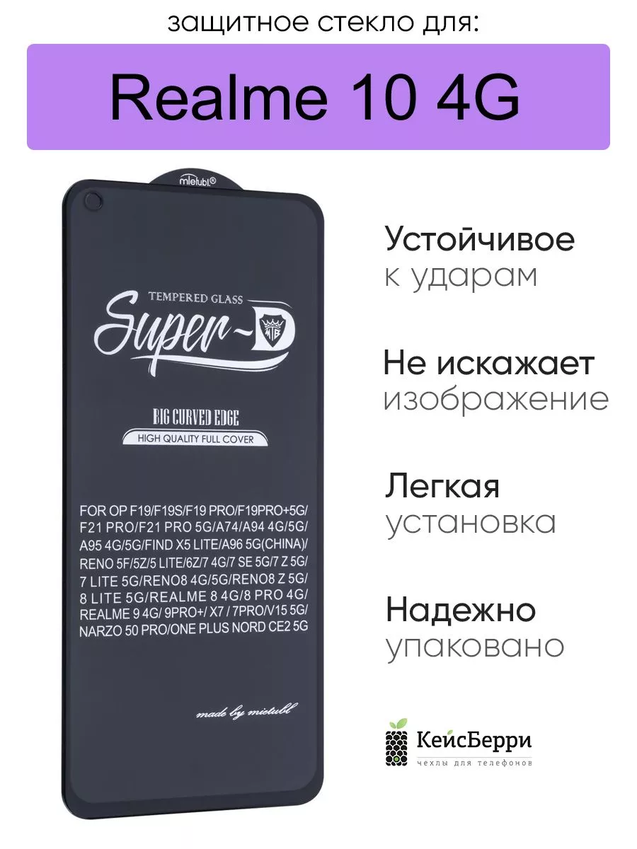 Защитное стекло для Realme 10 4G полноэкранное 3D, серия SD