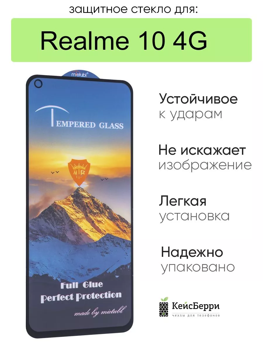 Защитное стекло для 10 4G полная проклейка