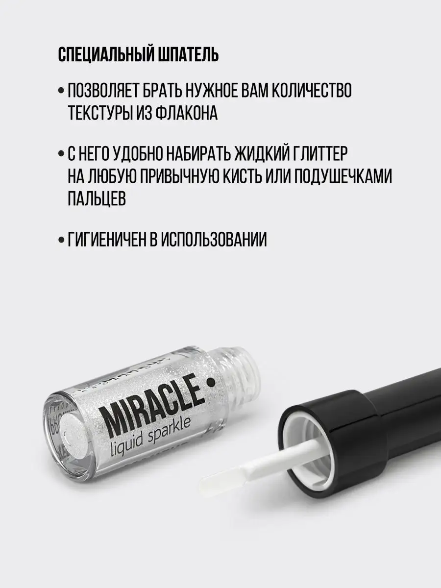 Сияющий гелевый жидкий глиттер Miracle 2,3 мл PROMAKEUP Laboratory  157834474 купить в интернет-магазине Wildberries