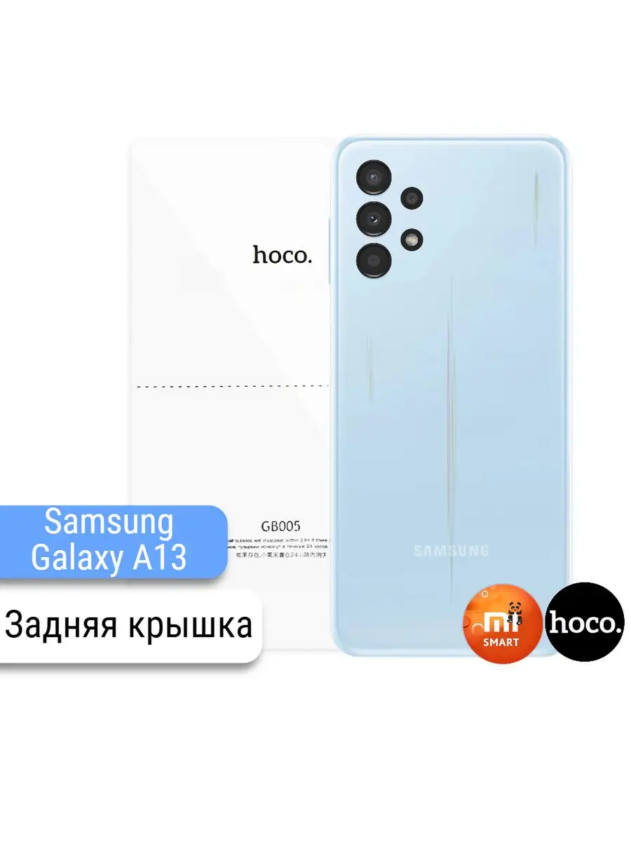 Защитная пленка Samsung Galaxy A13 4G на заднюю крышку hoco. 157835030  купить в интернет-магазине Wildberries