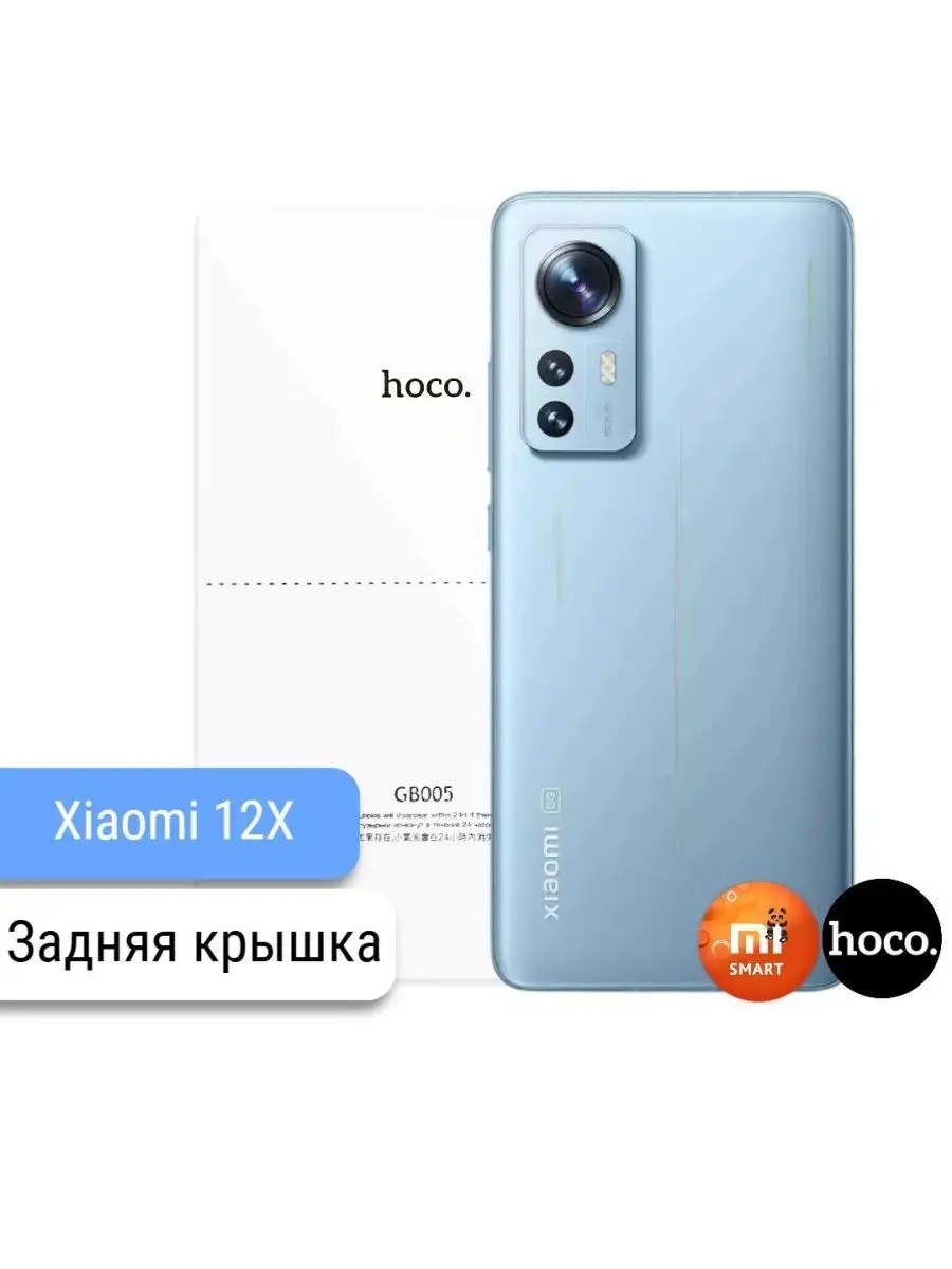 Защитная пленка Xiaomi Mi 12X на заднюю крышку hoco. 157835046 купить в  интернет-магазине Wildberries