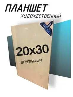 Деревянный планшет с подрамником 20х30 MMF 157835435 купить за 192 ₽ в интернет-магазине Wildberries