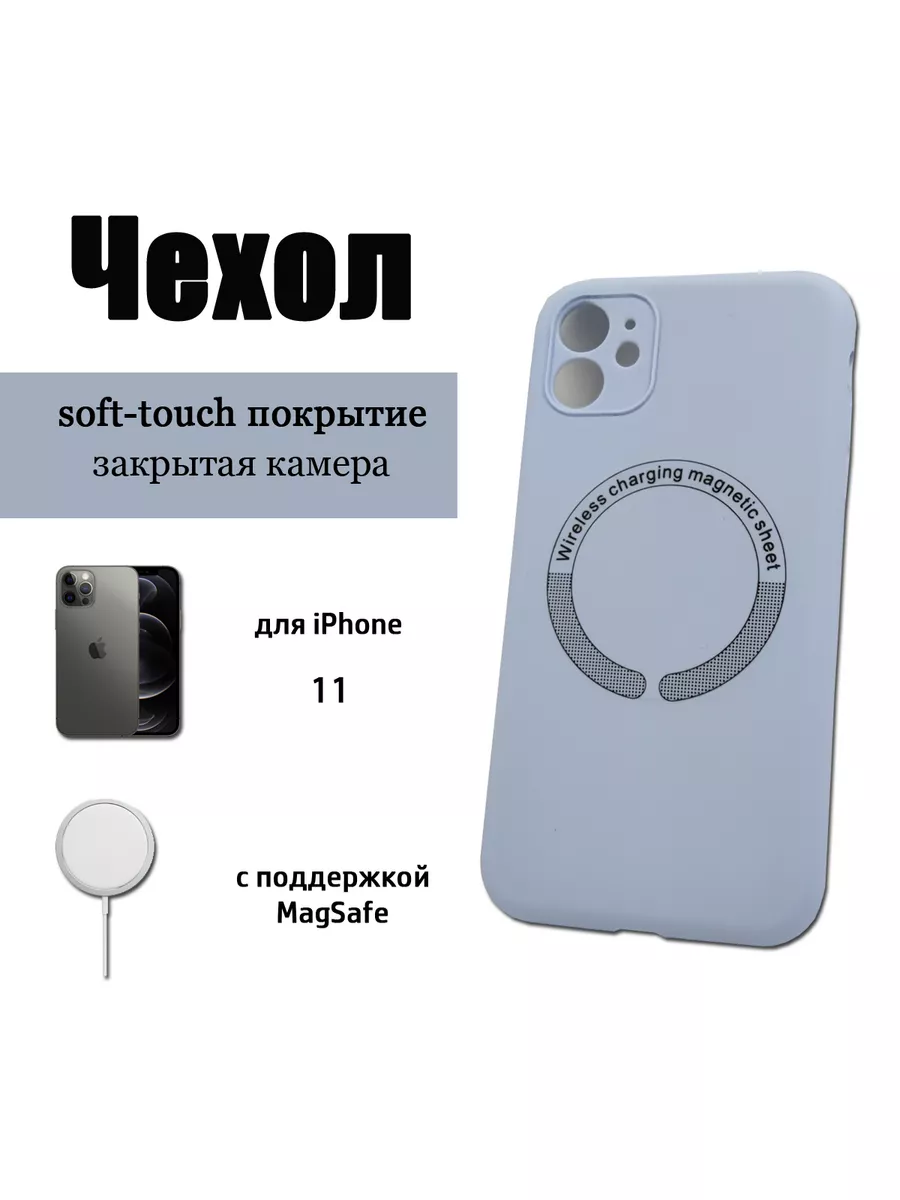 Чехол с MagSafe на iPhone 11 smarticase 157835476 купить за 581 ₽ в  интернет-магазине Wildberries