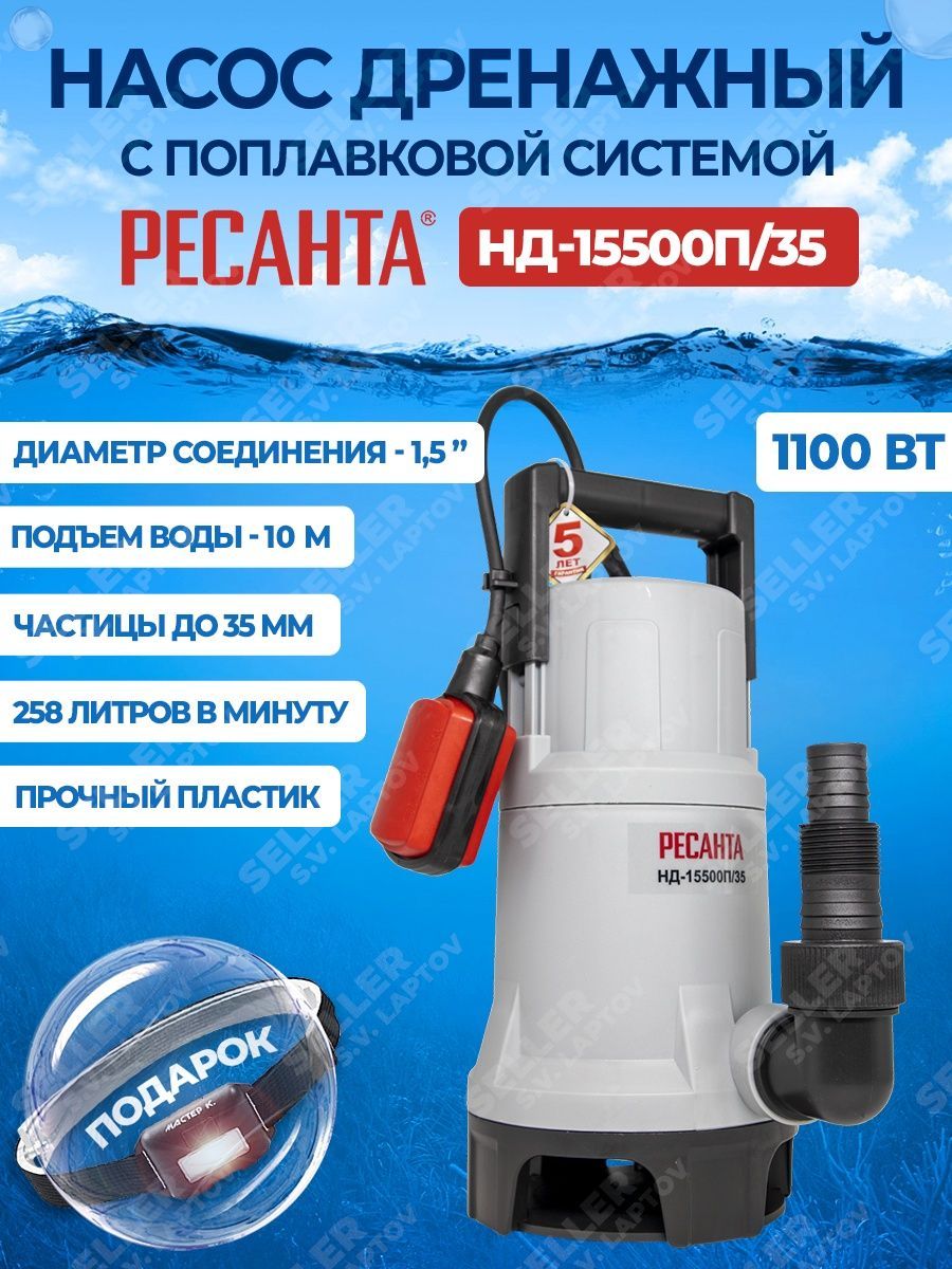 Дренажный насос ресанта. Дренажный насос Калибр НПЦ-1100/35п. Дренажный насос нд-15500н/35 Ресанта 77/2/2. Дренажный насос Ресанта нд-15500н/35 77/2/2 разборка крыльчатка.