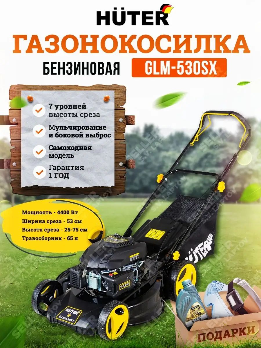 Huter glm 530sx. Сборка газонокосилки Huter GLM 530sx. REDVERG газонокосилка бензиновая самоходная Rd-glm51s. Коробка Huter GLM-530sx. Huter GLM-3.5lt деталировка.