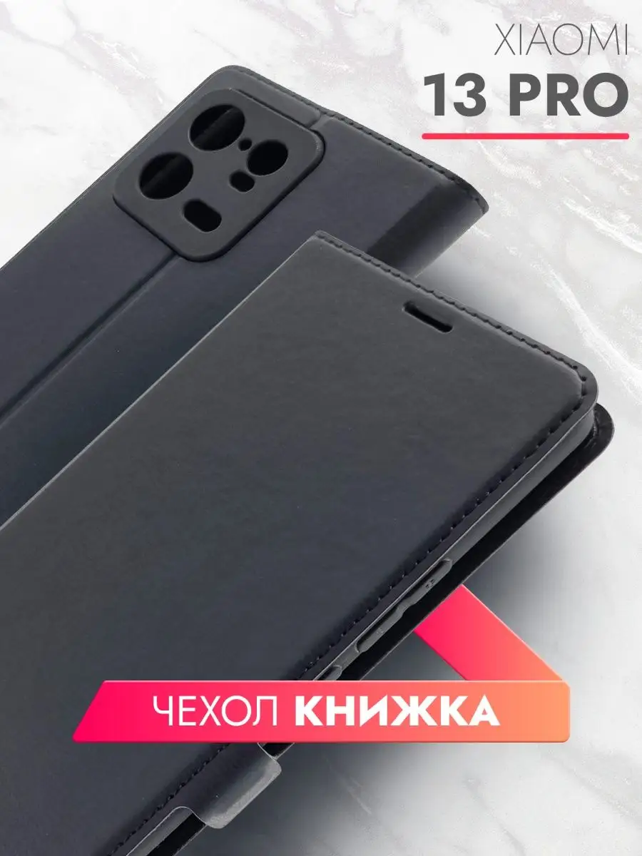 Чехол книжка на Xiaomi 13 Pro brozo 157835938 купить за 448 ₽ в  интернет-магазине Wildberries