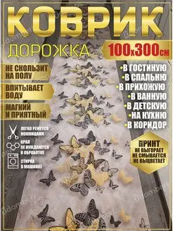 Ковер комнатный 100х300 на пол прямоугольный Коврики комнатные 157836027 купить за 2 759 ₽ в интернет-магазине Wildberries