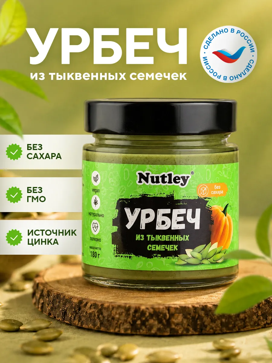 Урбеч тыквенный, паста, без сахара, 180г