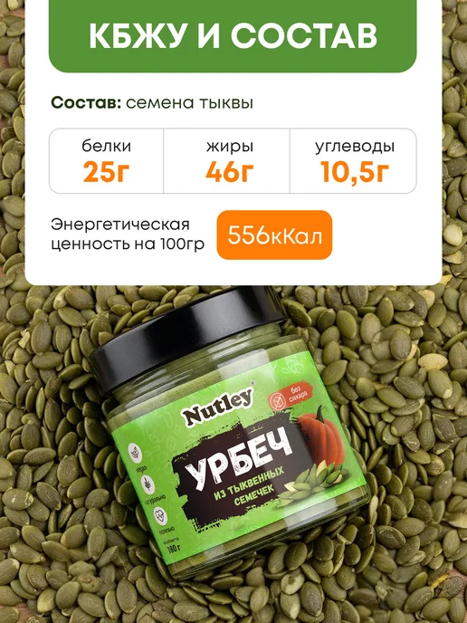 Nutley Урбеч из тыквенных семечек, без сахара, 450гр, 180 г, фото 2