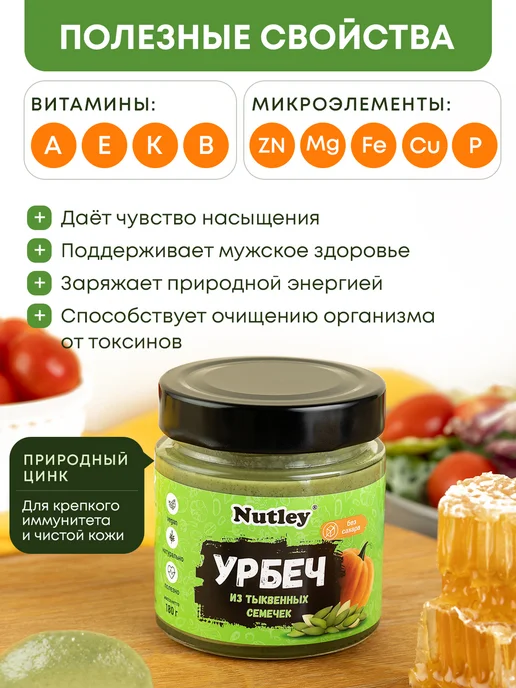 Nutley Урбеч из тыквенных семечек, без сахара, 450гр, 180 г, фото 3