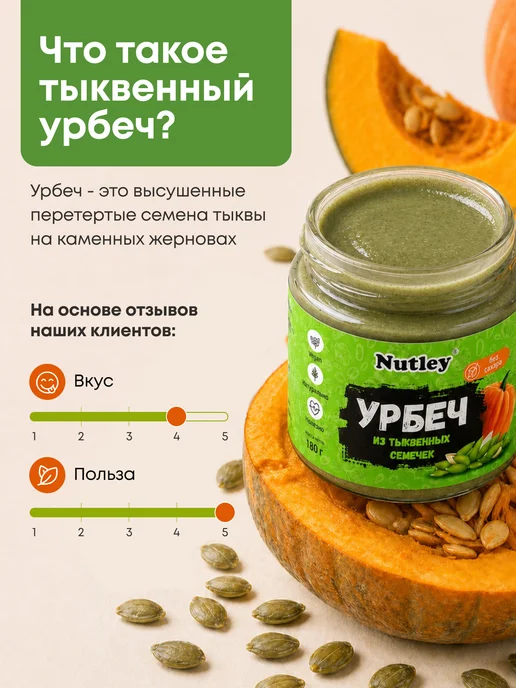 Nutley Урбеч из тыквенных семечек, без сахара, 450гр, 180 г, фото 5