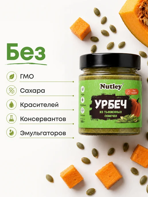 Nutley Урбеч из тыквенных семечек, без сахара, 450гр, 180 г, фото 6