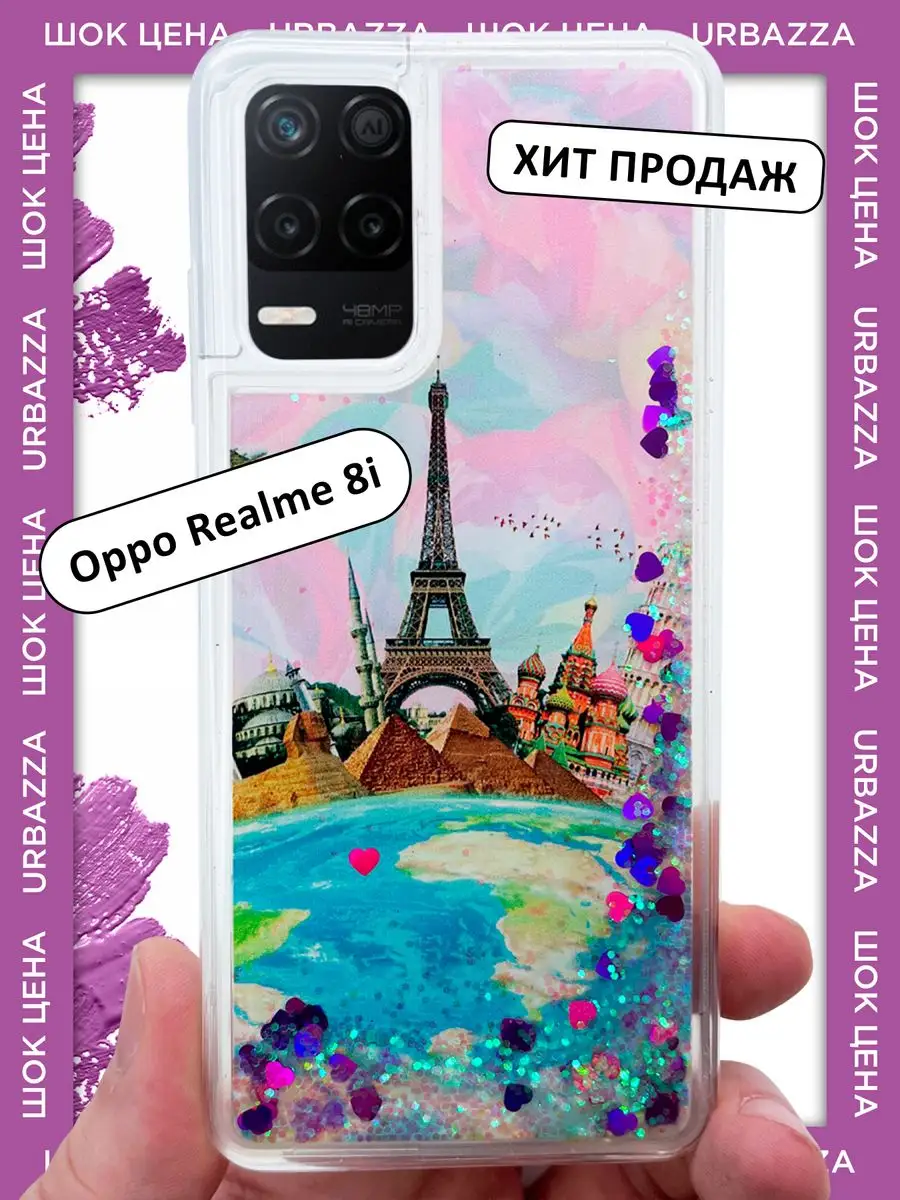 Чехол переливашка с рисунком на Realme 8i на Реалми 8i URBAZZA 157837701  купить за 198 ₽ в интернет-магазине Wildberries