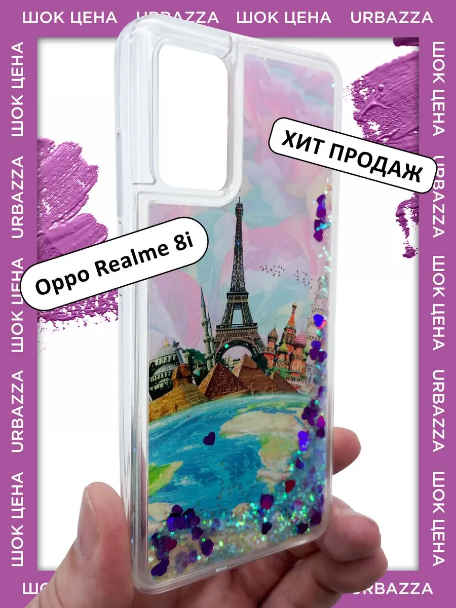 Чехол переливашка с рисунком на Realme 8i на Реалми 8i URBAZZA 157837701  купить за 198 ₽ в интернет-магазине Wildberries