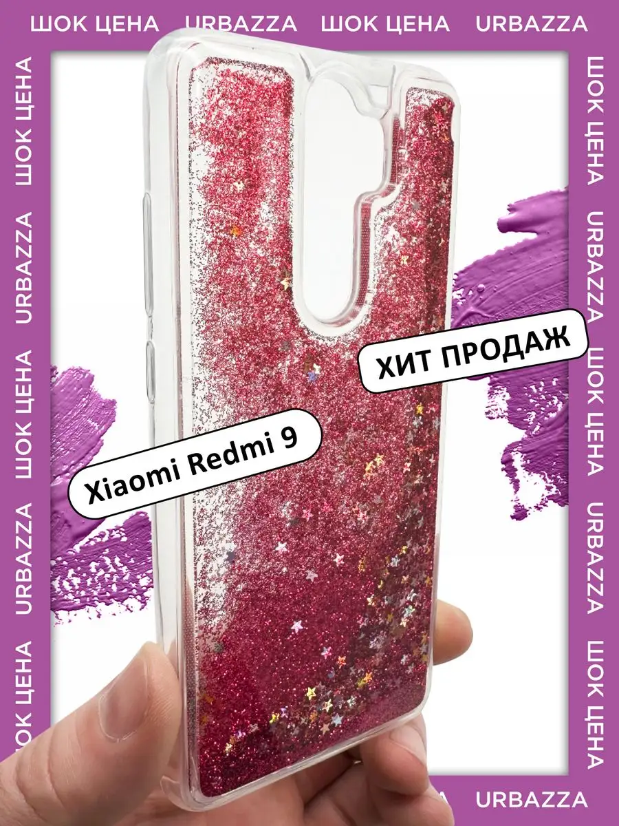 Чехол переливашка на Xiaomi Redmi 9 на Редми 9 URBAZZA 157837706 купить за  277 ₽ в интернет-магазине Wildberries