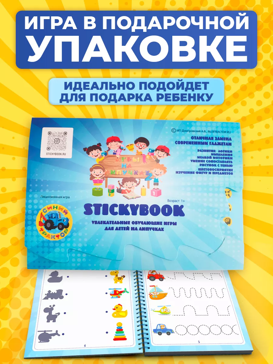 Развивающие книги для детей развивашки тетрадь пиши стирай Stickybook  157837736 купить за 456 ₽ в интернет-магазине Wildberries