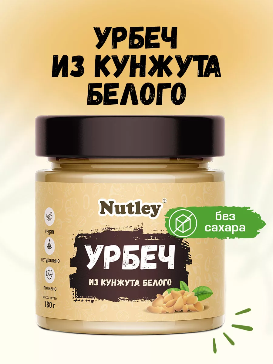 Урбеч из белого кунжута, паста, без сахара, 180г