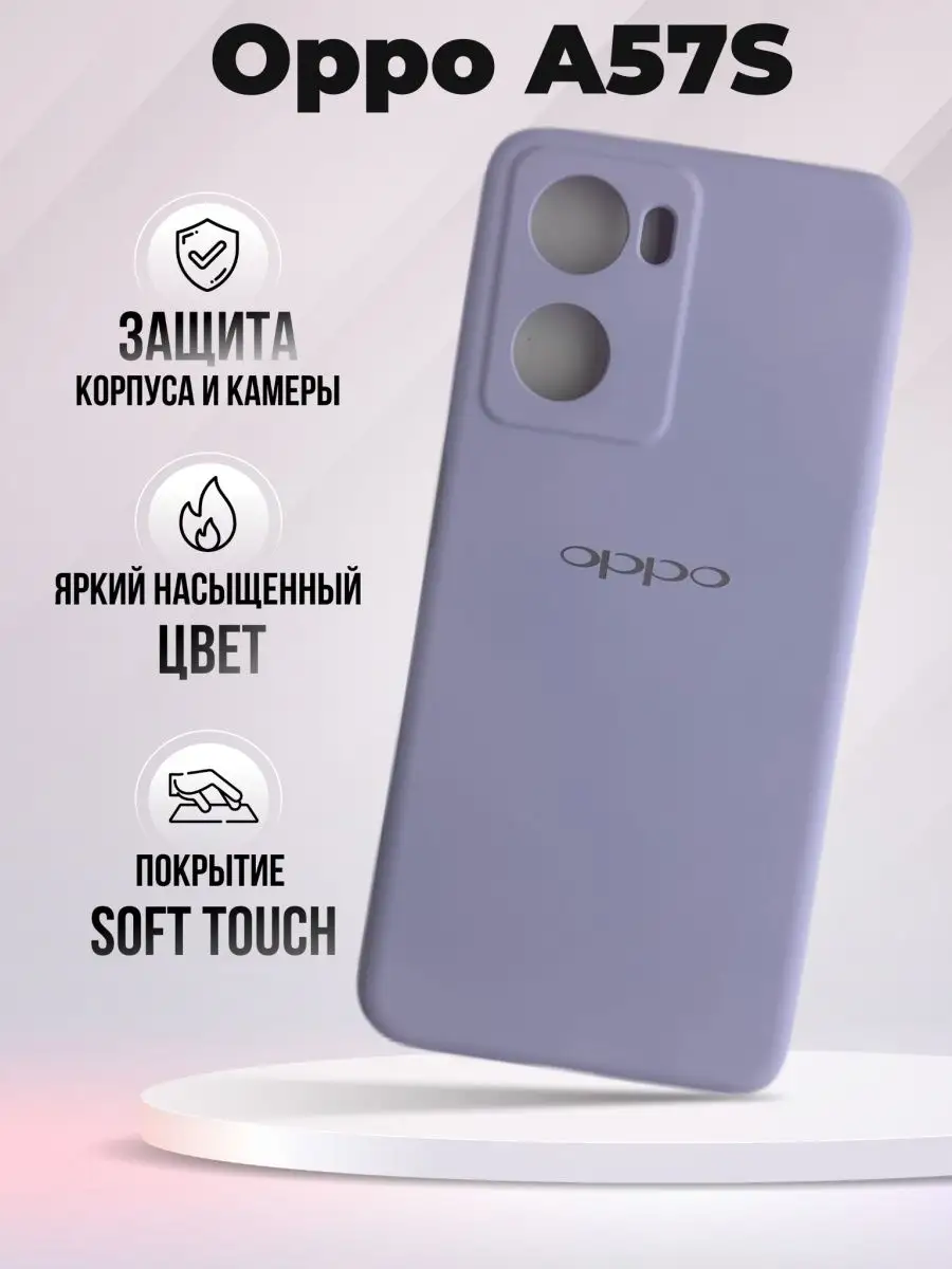 Чехол накладка матовый Oppo A57S ULTRAMOBILE 157838319 купить за 472 ₽ в  интернет-магазине Wildberries