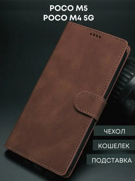 POCO Чехол книжка на M5 M4 5G