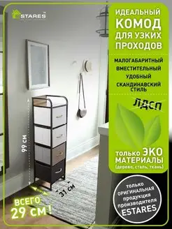 Комод для вещей Estares 157840088 купить за 3 511 ₽ в интернет-магазине Wildberries