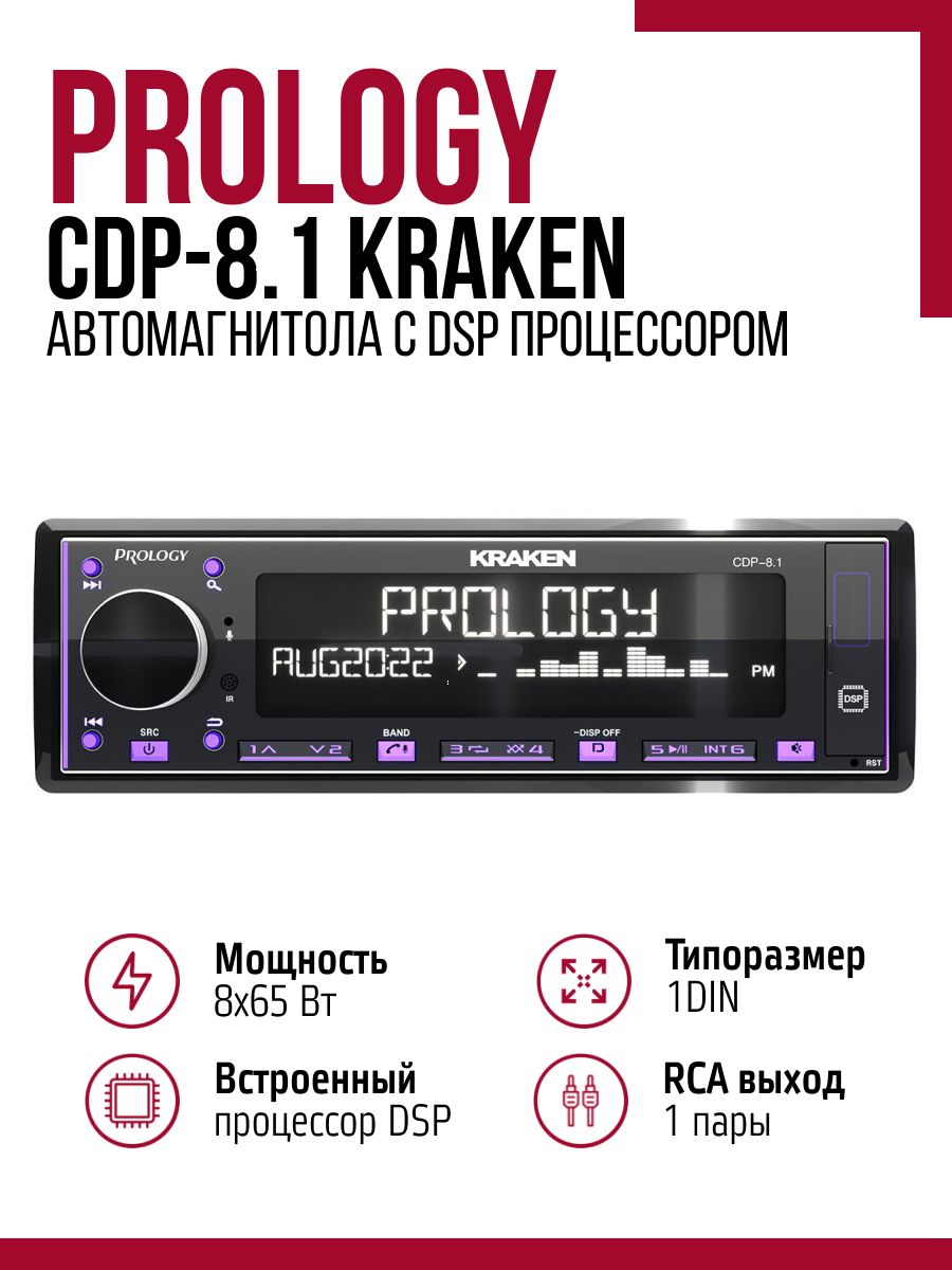 Пролоджи посейдон. Автомагнитола Prology PRM-100. Prology PRM 100 Посейдон. Магнитола Prology Kraken CDP 8.1. Prology gt-200.