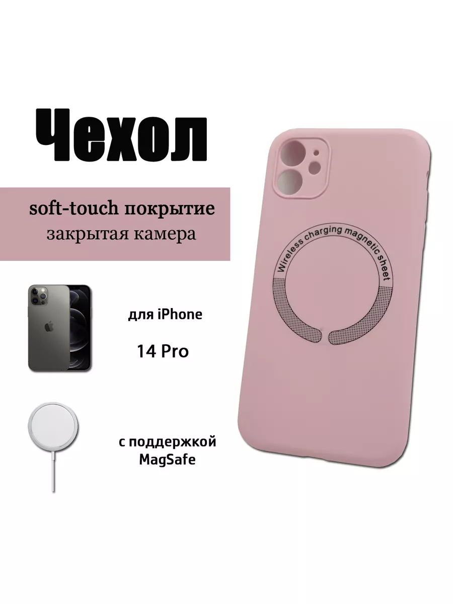 Чехол-накладка с MagSafe iPhone 14 Pro smarticase 157850803 купить за 581 ₽  в интернет-магазине Wildberries