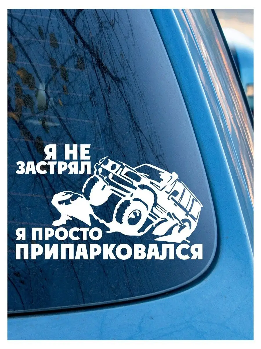 Наклейка на авто 