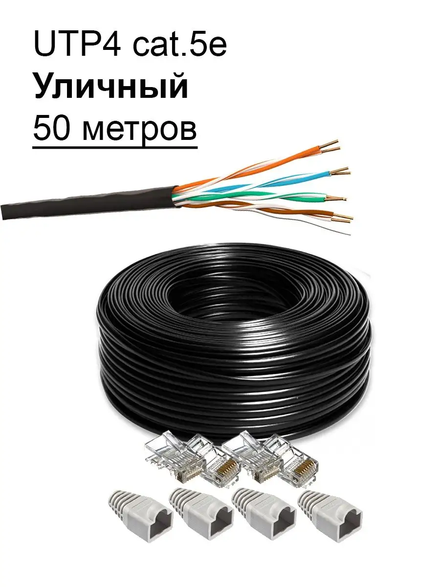 Интернет кабель уличный...