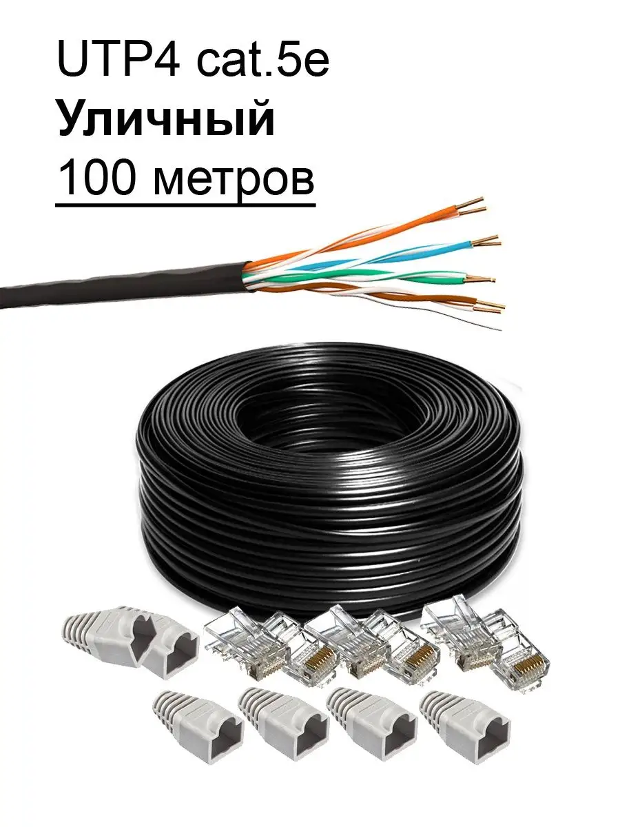 Интернет кабель уличный...