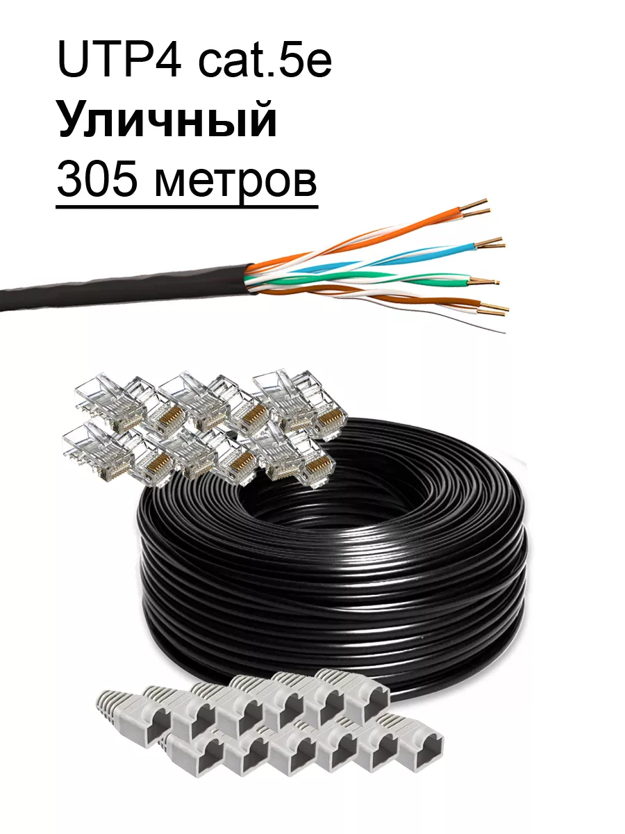Интернет кабель уличный...
