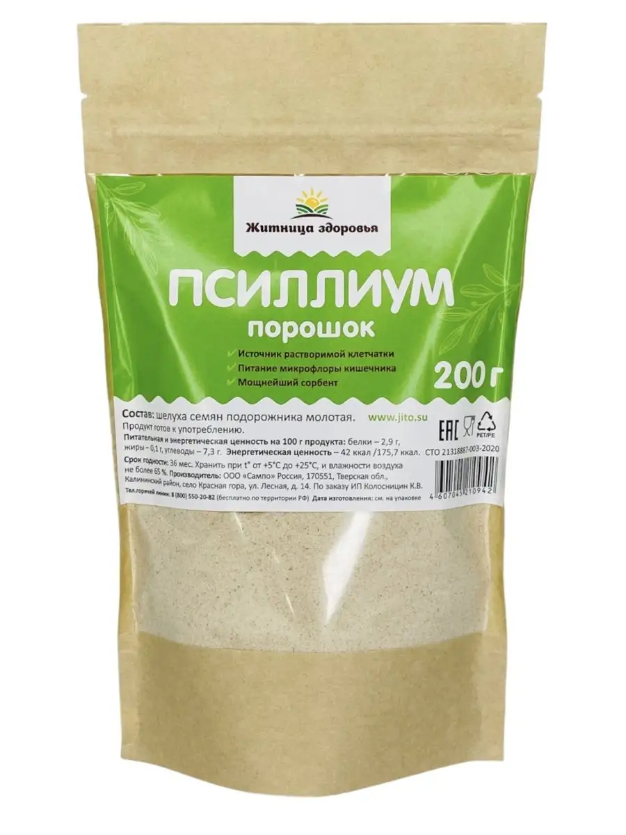 Псиллиум Где Купить В Уфе