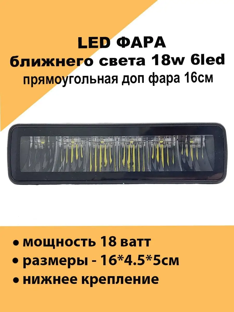 Светодиодная фара led ближнего света 18w Авто загрузка 157871879 купить за  2 469 ₽ в интернет-магазине Wildberries