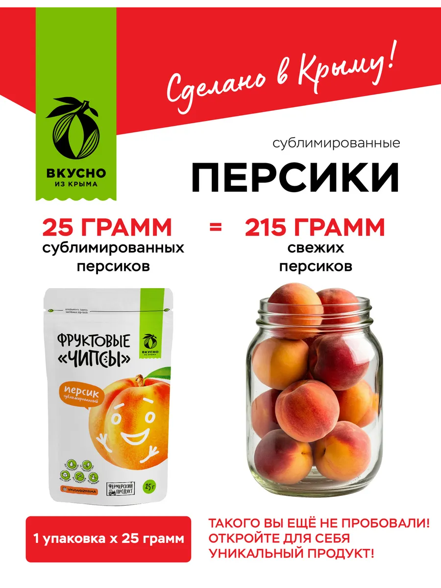 Сублимированный персик, фруктовые чипсы, 25 грамм