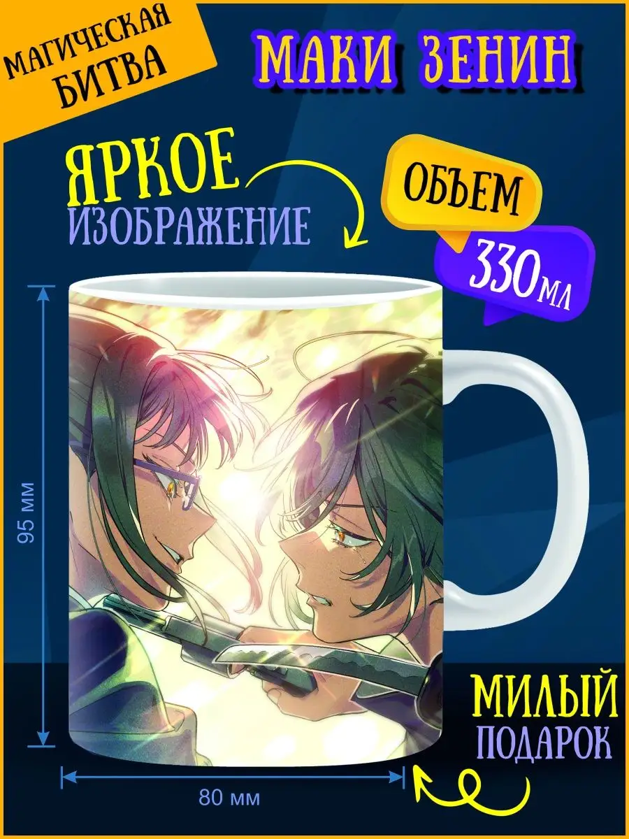 Кружка Магическая битва ANIME-BOX 157876428 купить за 296 ₽ в  интернет-магазине Wildberries