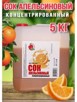 Сок Апельсиновый концентрированный Happy Aрple 5 кг Happy Apple 157876949 купить за 2 682 ₽ в интернет-магазине Wildberries