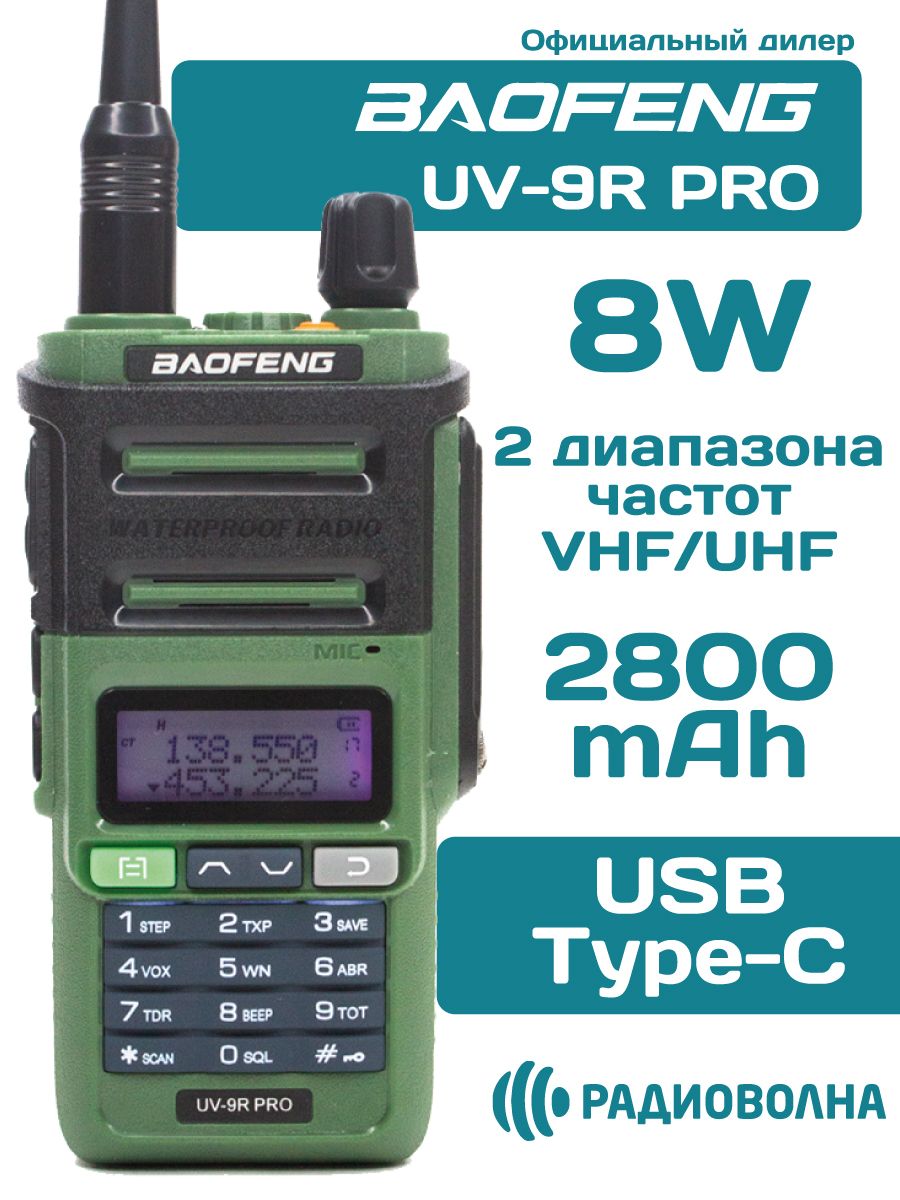 Baofeng 9r инструкция. Baofeng UV-9r Pro. Баофенг 9r Plus. Баофенг 9. Рация Baofeng UV 16 Pro.